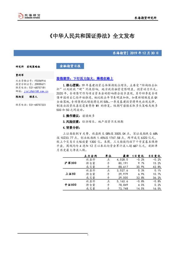 《中华人民共和国证券法》全文发布
