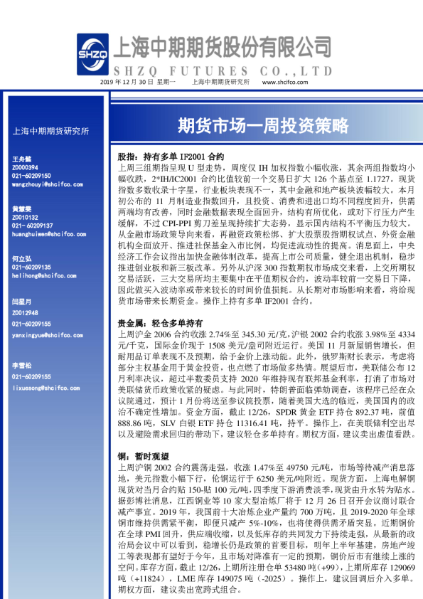 期货市场一周投资策略