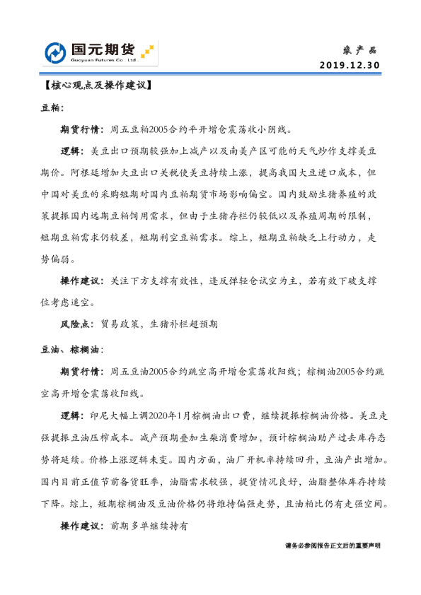 农产品：豆粕关注支撑有效性