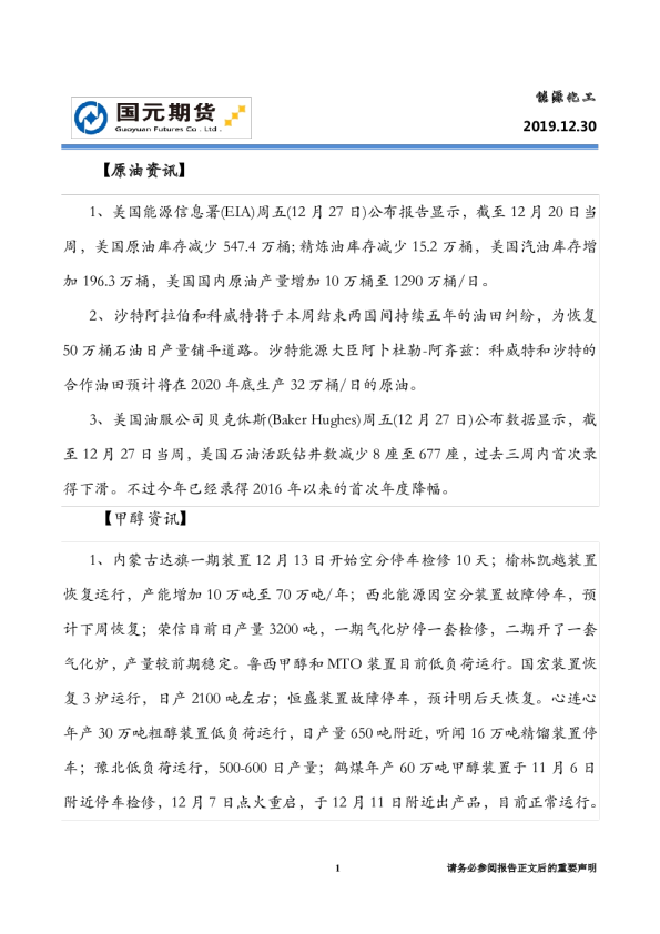 能源化工：EIA库存下滑，产量略增