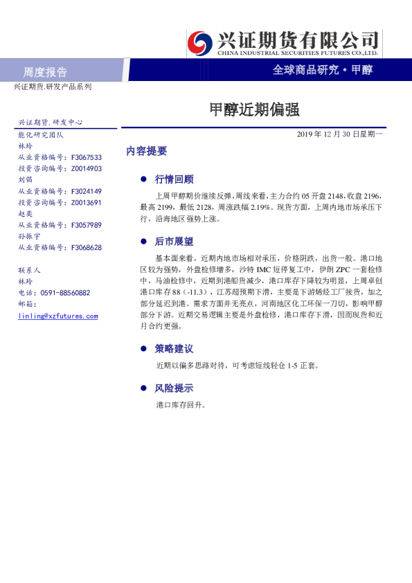 甲醇周度报告：甲醇近期偏强