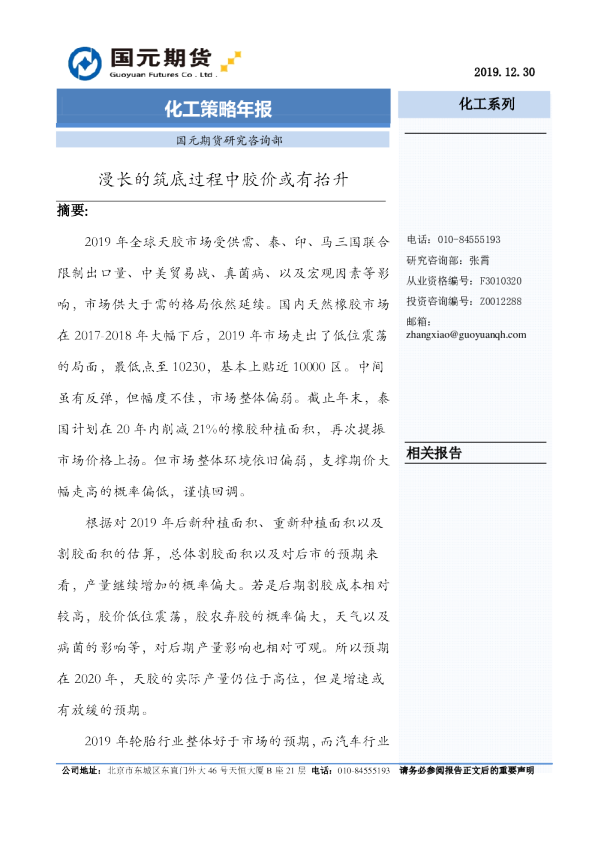 漫长的筑底过程中胶价或有抬升