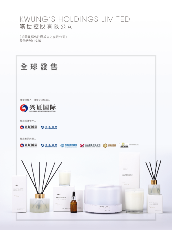 旷世控股招股说明书