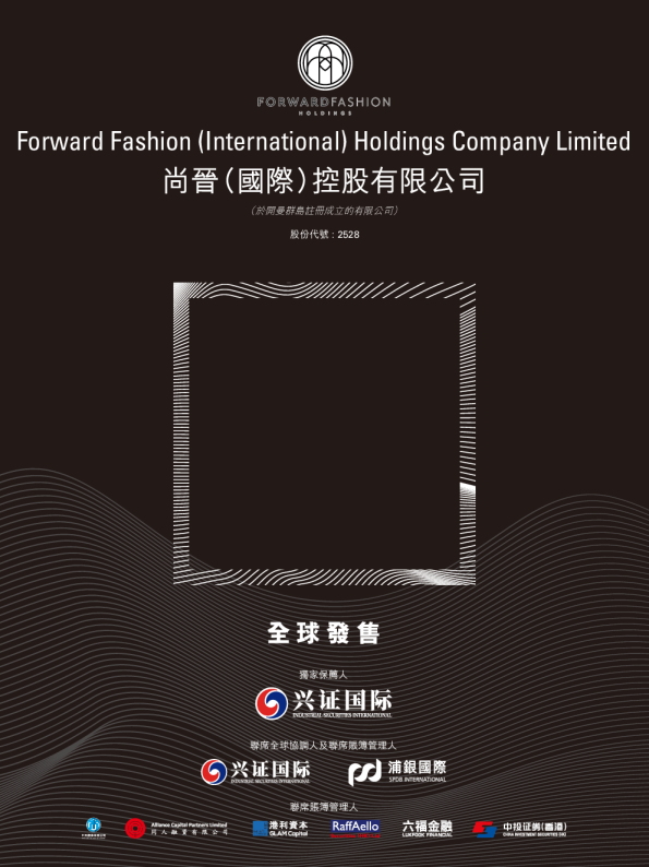 尚晋国际控股招股说明书