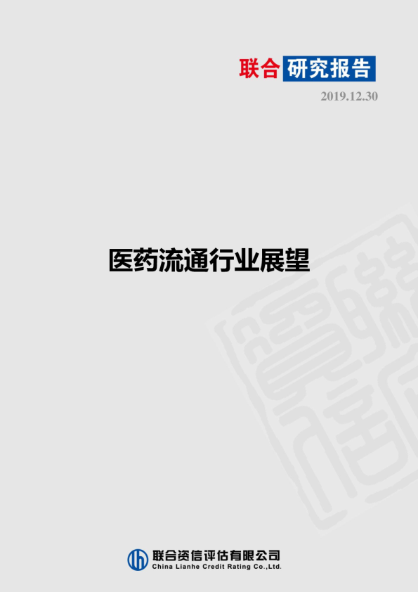 医药流通行业展望