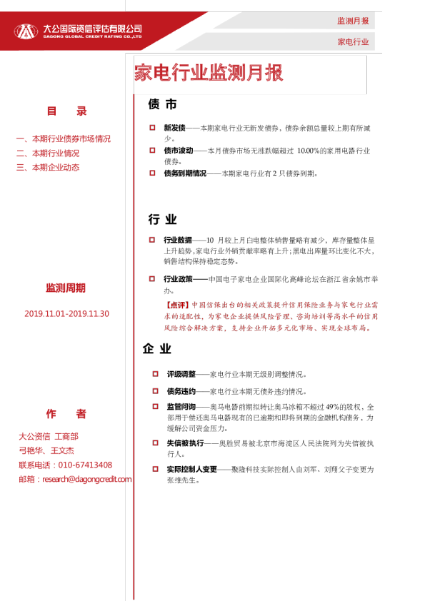 家电行业监测月报（2019.11.01-2019.11.30）