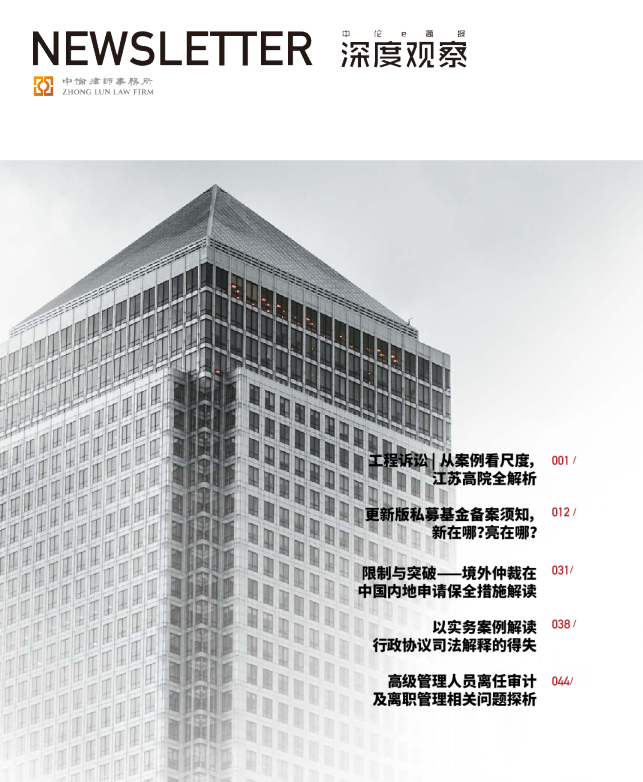 中伦深度观察2019年12月