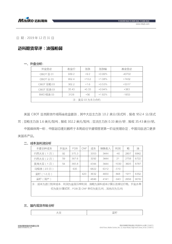 迈科期货早评：油强粕弱