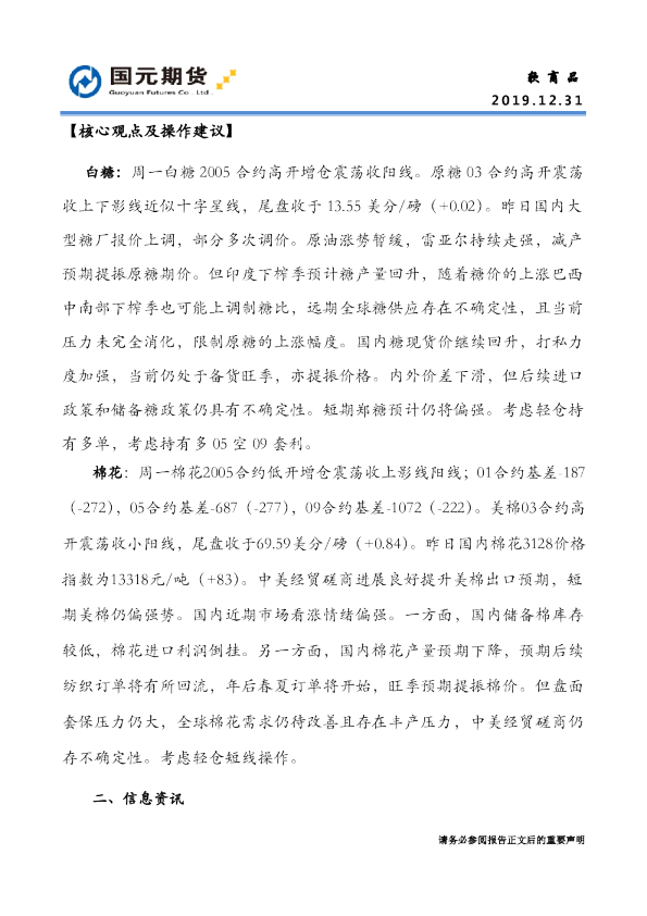 国元期货软商品