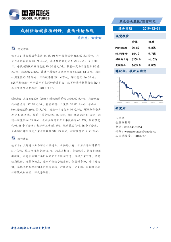成材供给端多项利好，盘面情绪乐观