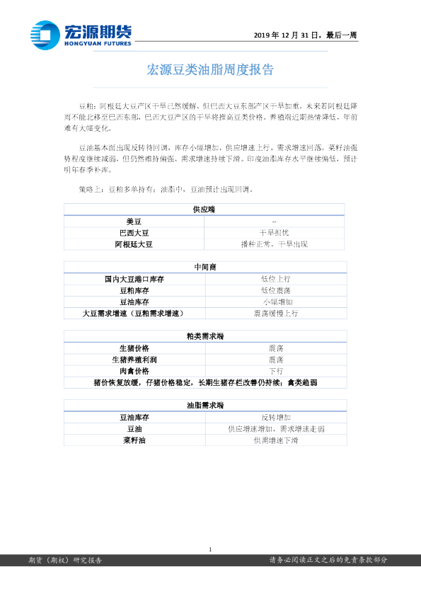 宏源豆类油脂周度报告