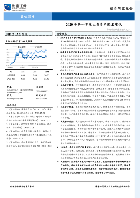 2020年第一季度大类资产配置建议