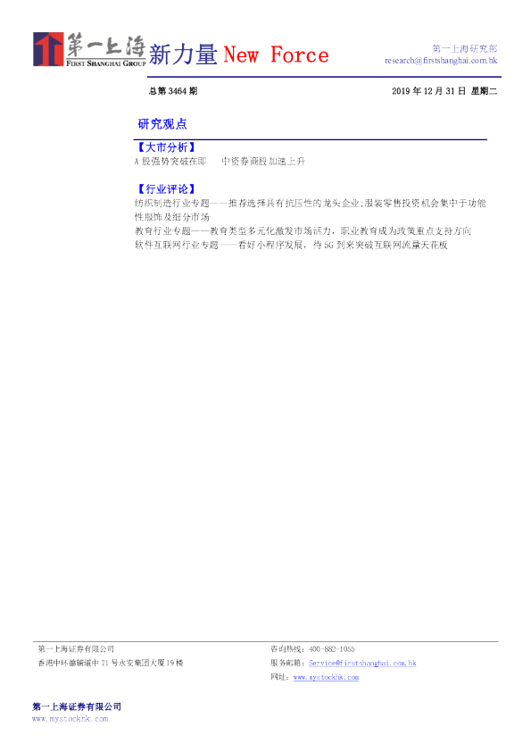 新力量 New Force：总第3464期