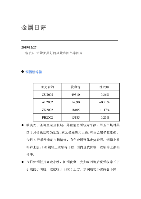 弘业期货金属日评
