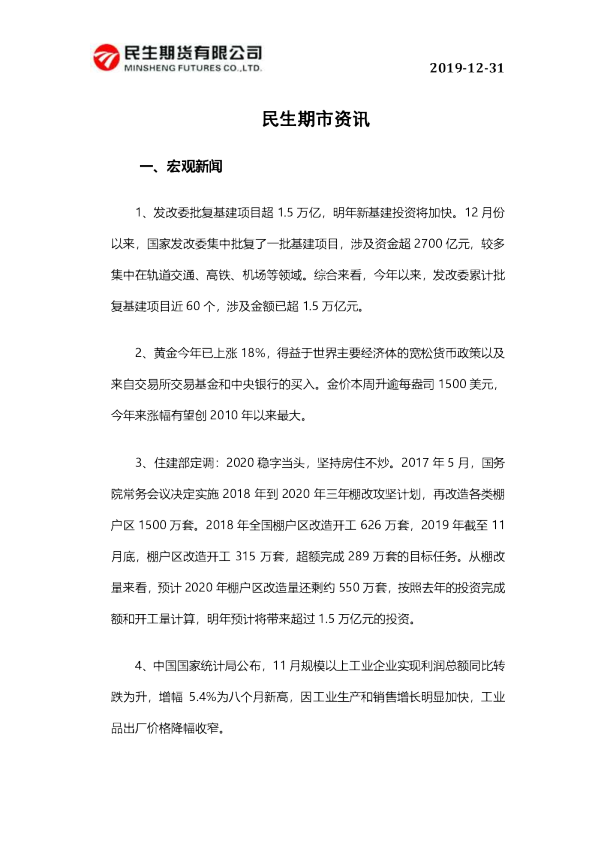 民生期市资讯