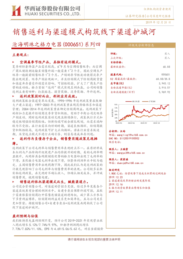 沧海明珠之格力电器(000651)系列四：销售返利与渠道模式构筑线下渠道护城河