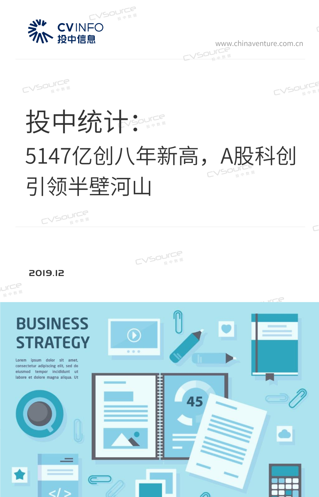 投中统计：5147亿创八年新高，A股科创引领半壁河山