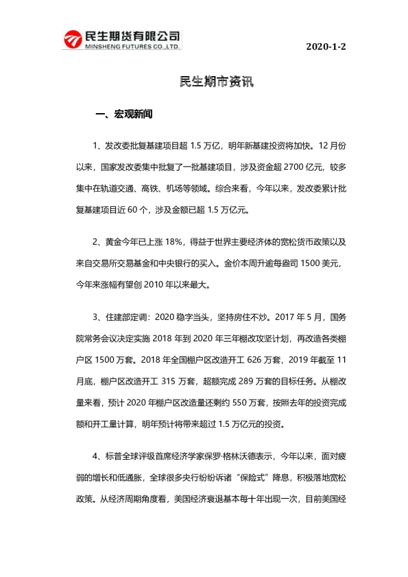 民生期市资讯