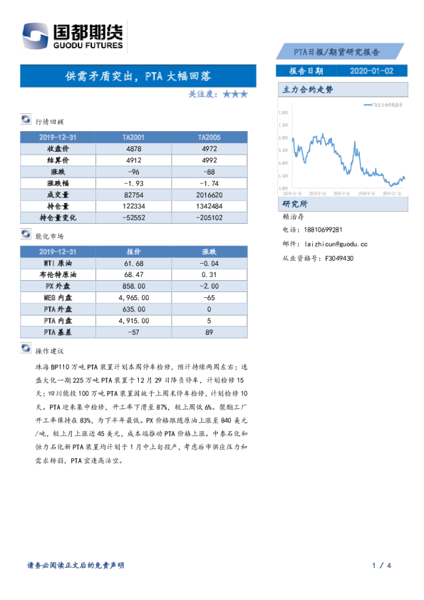 PTA日报：供需矛盾突出，PTA大幅回落