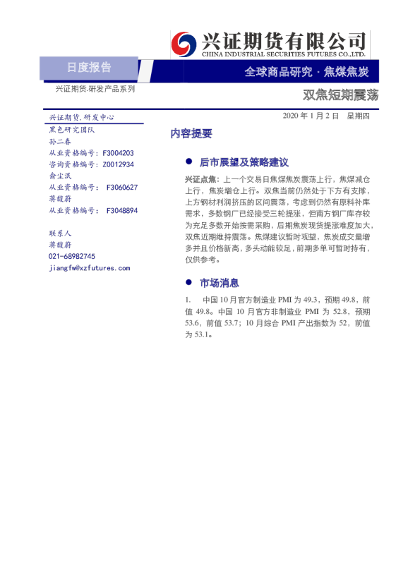 焦煤焦炭日报：双焦短期震荡