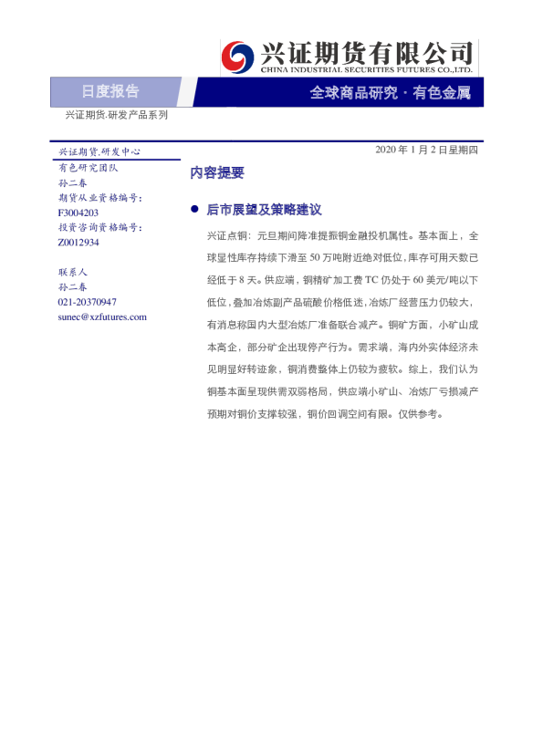 有色金属日度报告