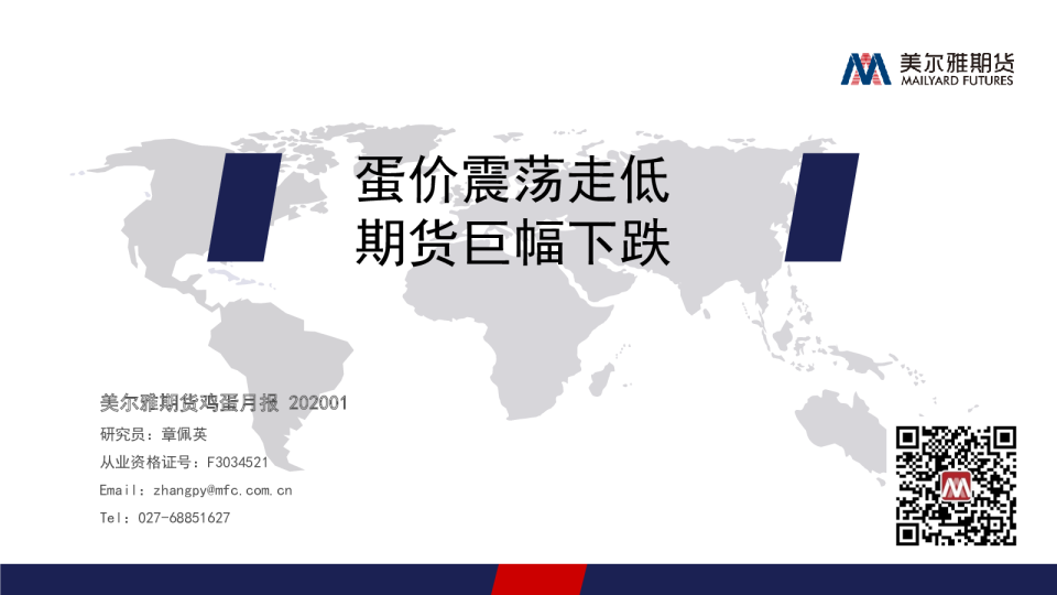 蛋价震荡走低，期货巨幅下跌