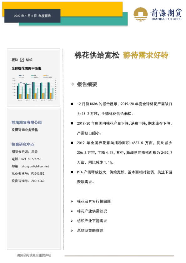 棉花年度报告：棉花供给宽松，静待需求好转