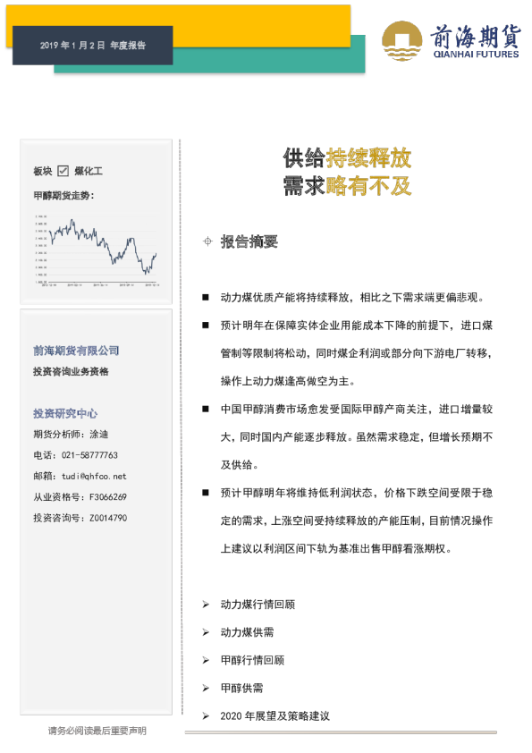 煤化工年度报告：供给持续释放，需求略有不及