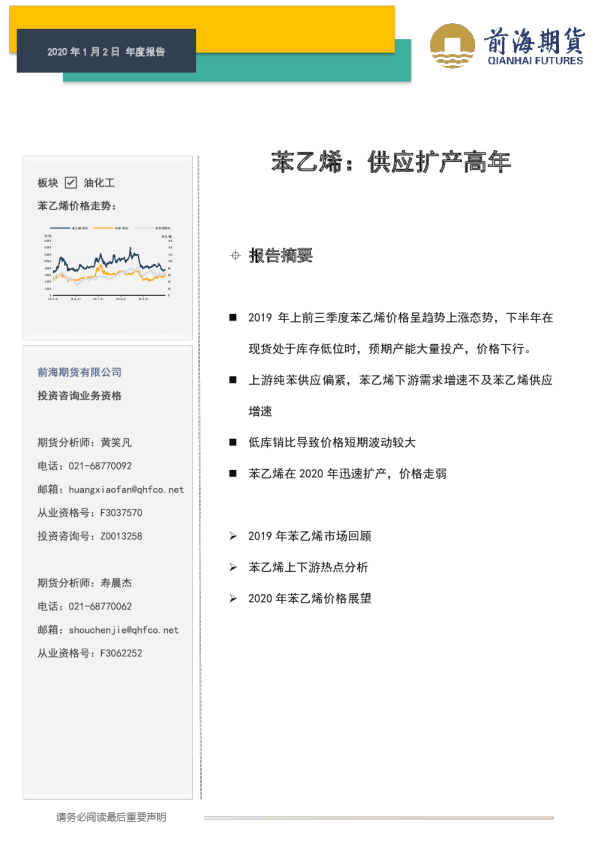 能化年度报告：苯乙烯，供应扩产高年