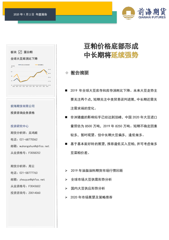 蛋白粕年报：豆粕价格底部形成，中长期将延续强势