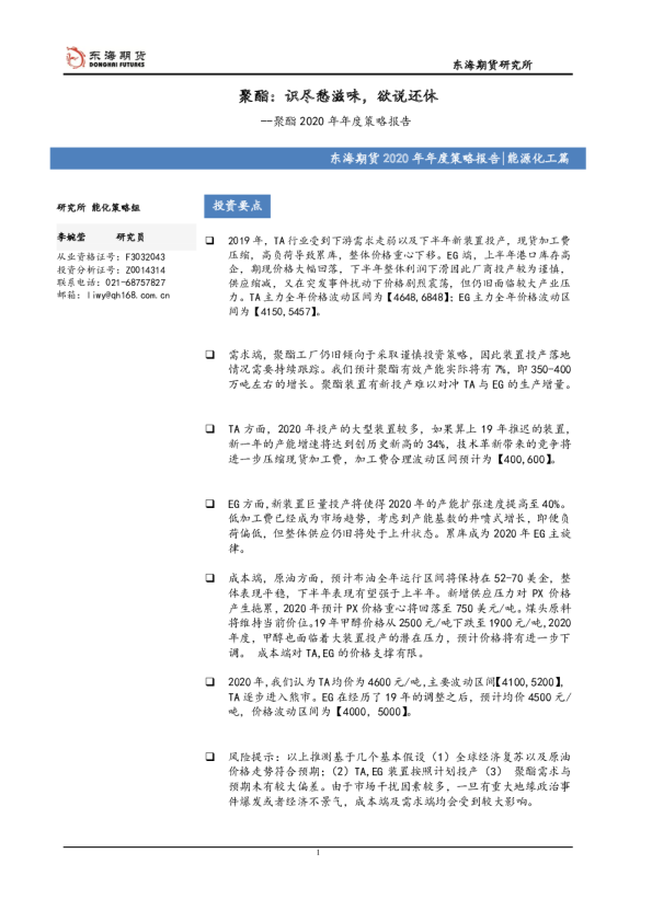 聚酯2020年年度策略报告：识尽愁滋味，欲说还休