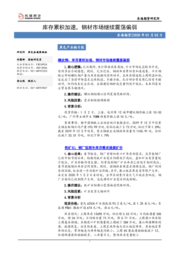 库存累积加速，钢材市场继续震荡偏弱