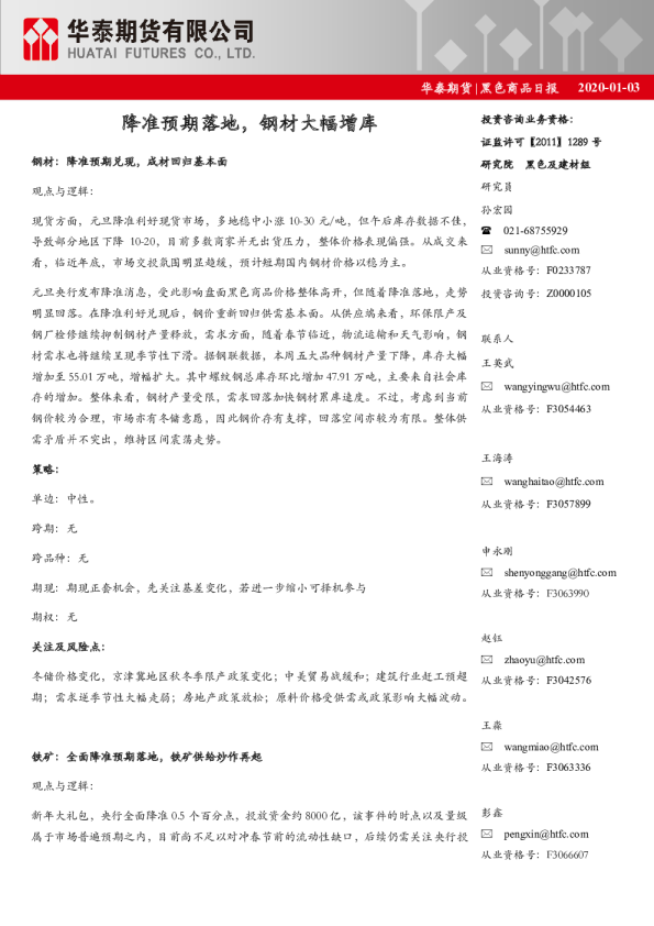 降准预期落地，钢材大幅增库