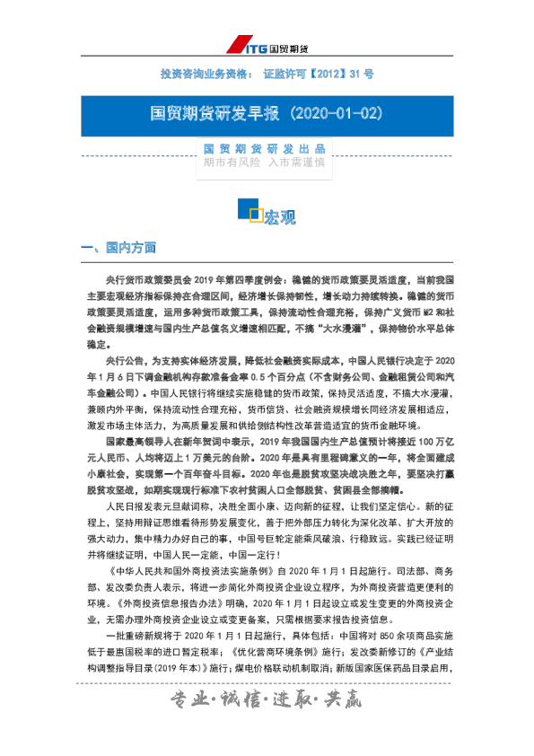 国贸期货研发早报