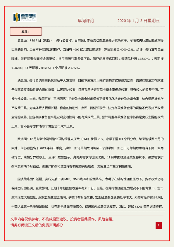 西南期货早间评论