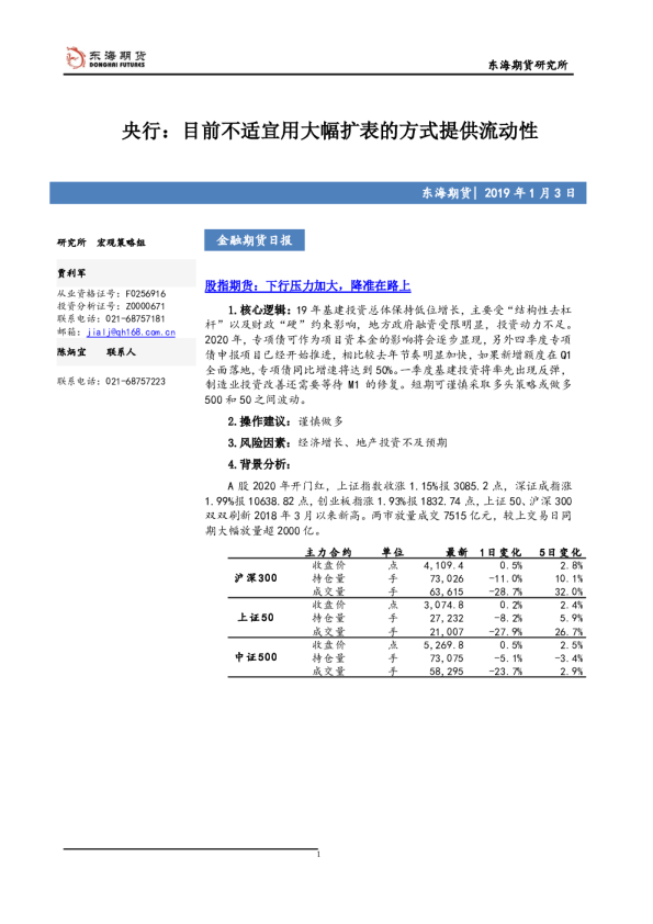 央行：目前不适宜用大幅扩表的方式提供流动性