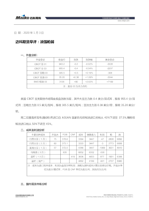 迈科期货早评：油强粕弱