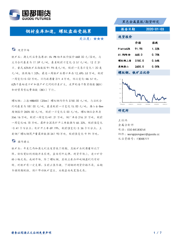 钢材垒库加速，螺纹盘面受拖累