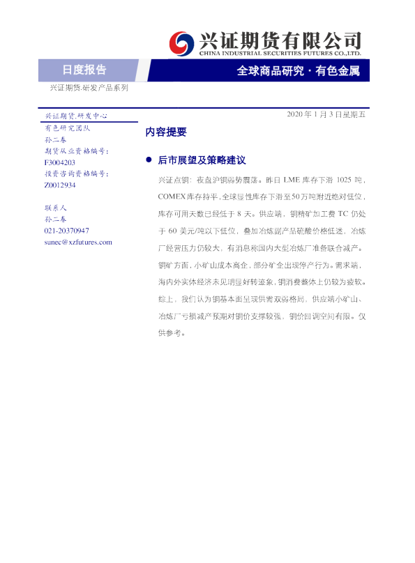 有色金属日度报告