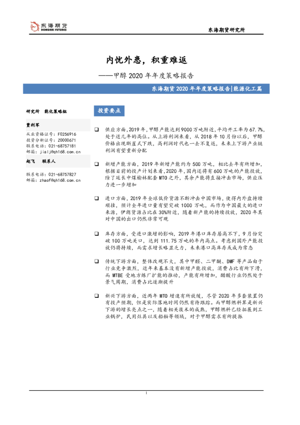 甲醇2020年年度策略报告：内忧外患，积重难返