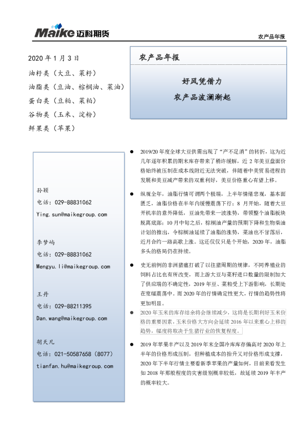 好风凭借力，农产品波澜渐起