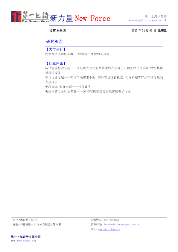第一上海新力量New Force