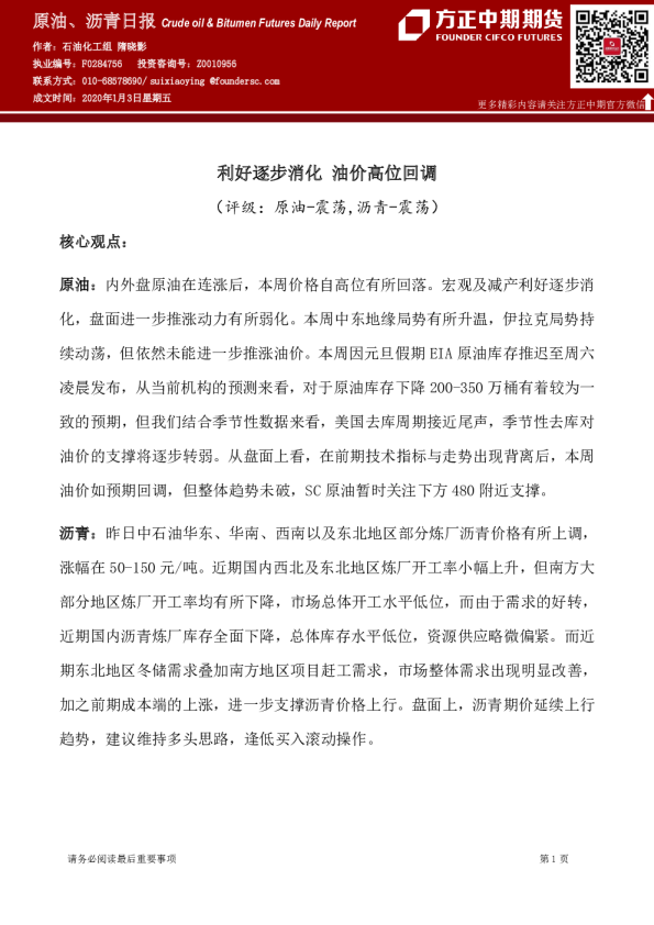 利好逐步消化，油价高位回调