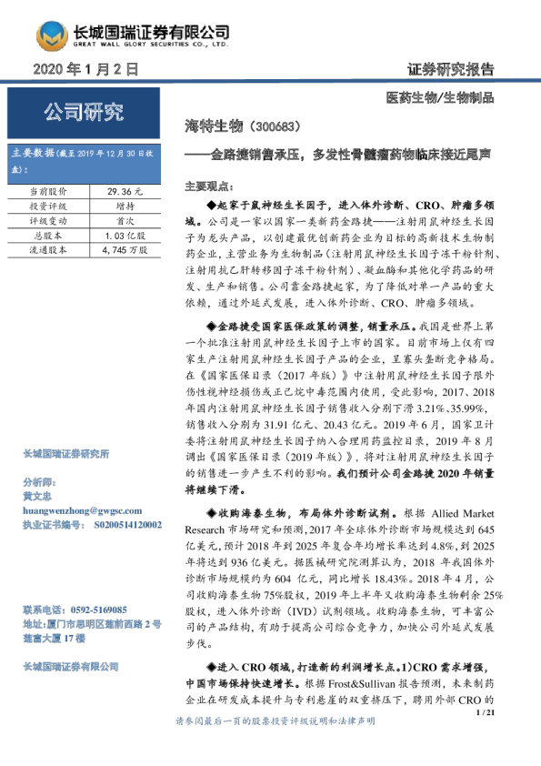 金路捷销售承压，多发性骨髓瘤药物临床接近尾声