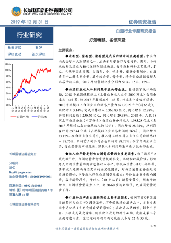 白酒行业专题研究报告：好酒精酿，各领风骚
