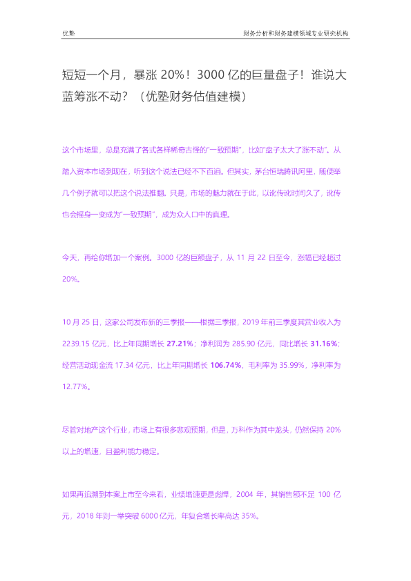 短短一个月，暴涨20%！3000亿的巨量盘子！谁说大蓝筹涨不动？（优塾财务估值建模）