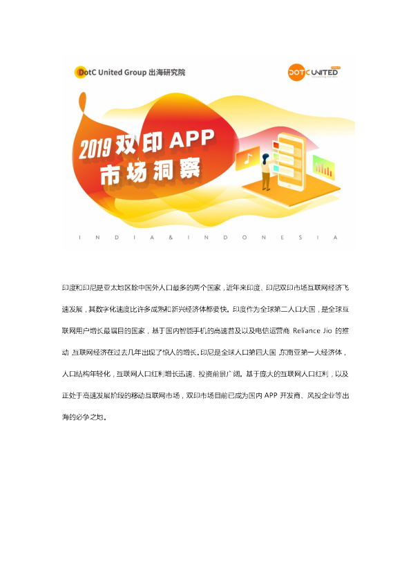 2019双印APP市场洞察