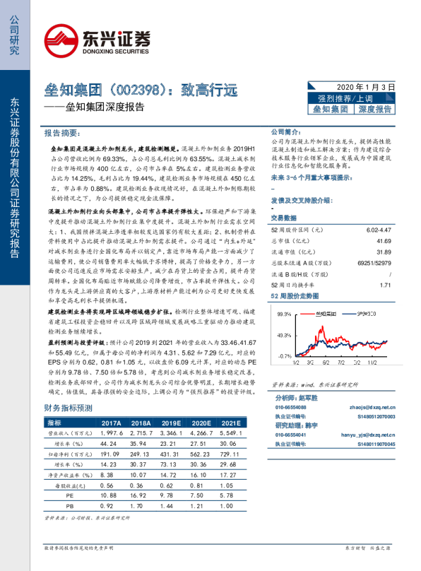深度报告：致高行远