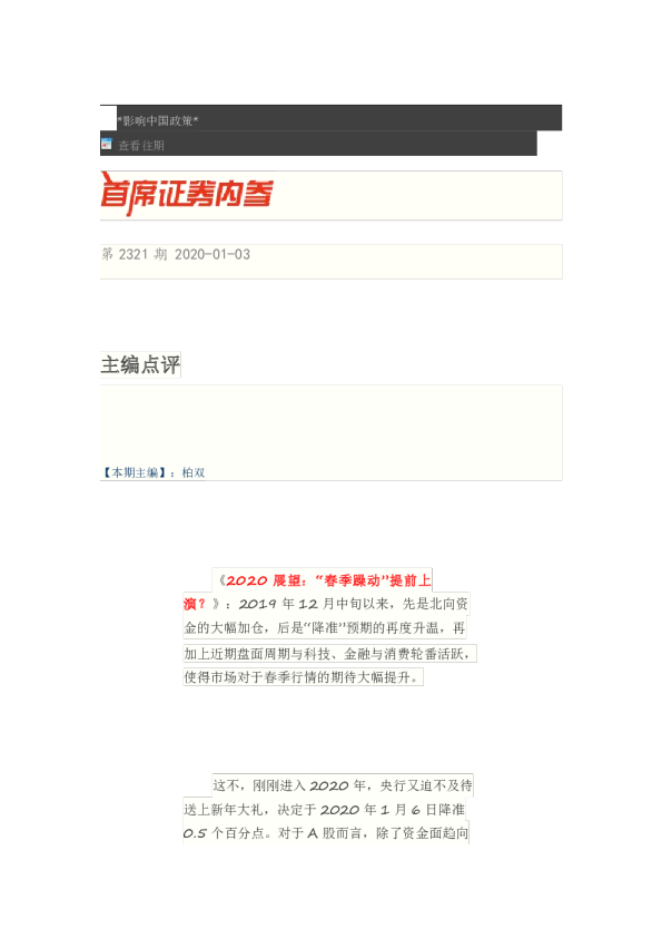首席证券内参第2321期