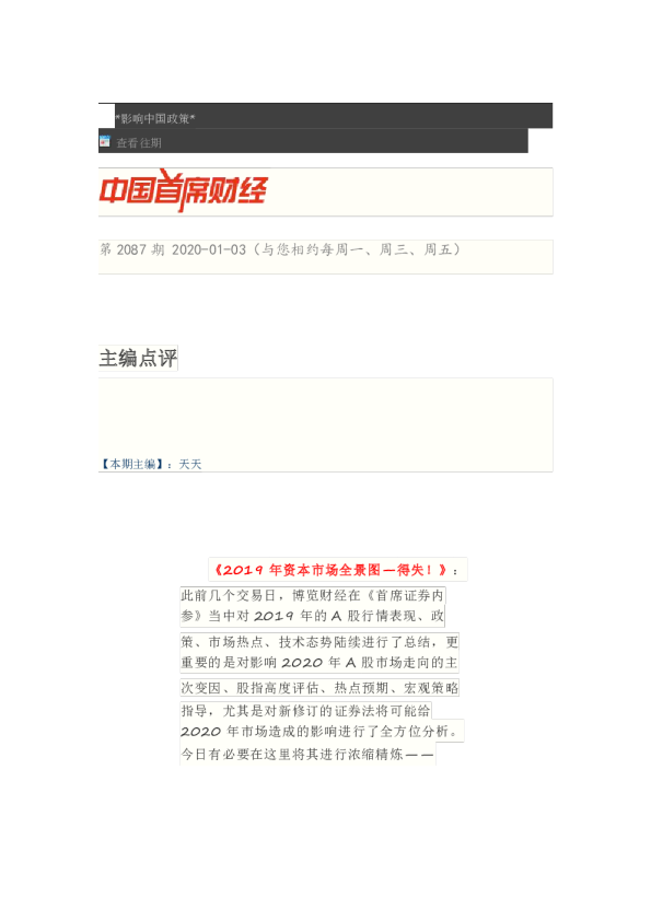 中国首席财经第2087期
